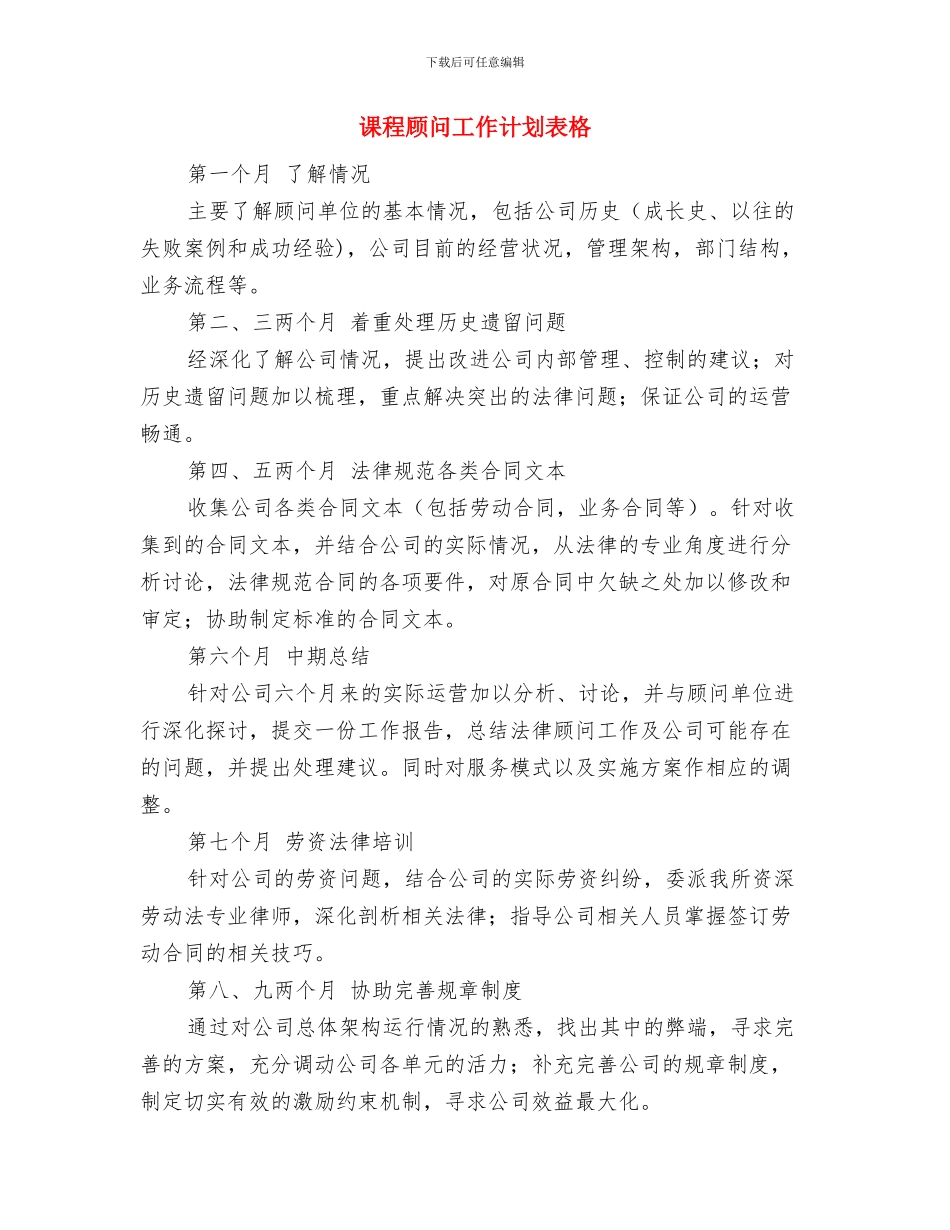 课程顾问工作计划例文与课程顾问工作计划表格汇编_第3页