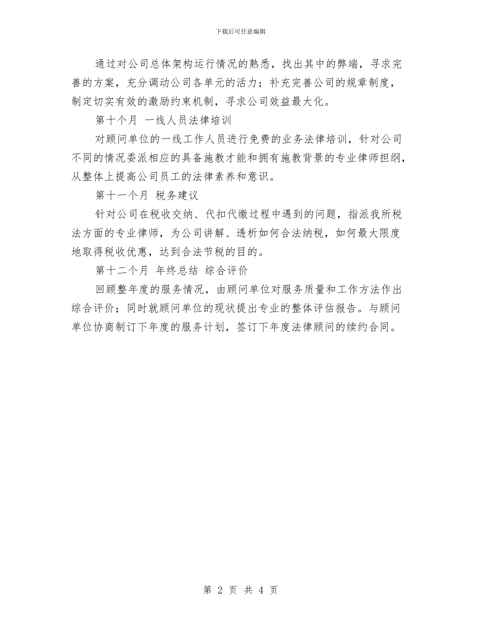 课程顾问工作计划例文与课程顾问每周工作计划汇编_第2页