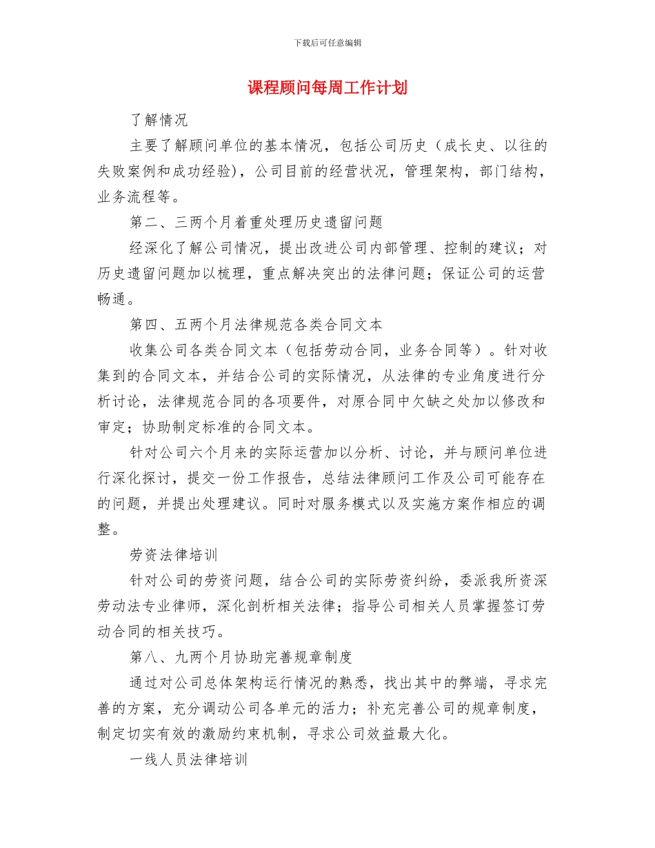 课程顾问工作计划例文与课程顾问每周工作计划汇编_第3页