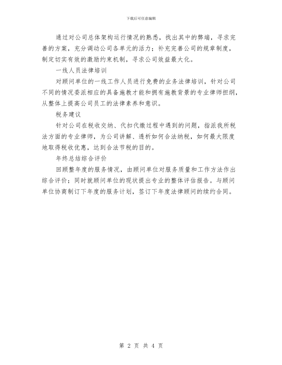 课程顾问每周工作计划与课题研究工作计划汇编_第2页