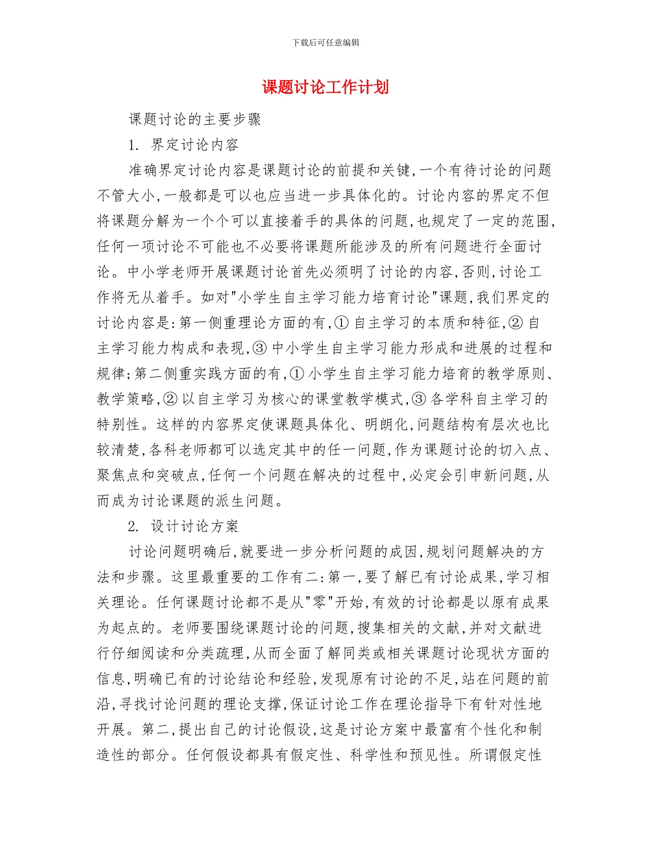 课程顾问工作计划表格与课题研究工作计划汇编_第3页