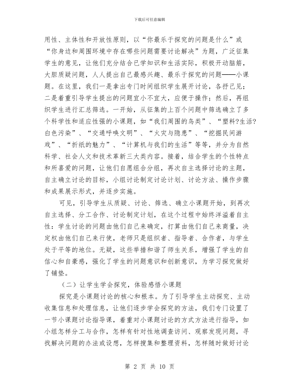 课题实验阶段总结报告与课题科研年度个人工作总结范文汇编_第2页