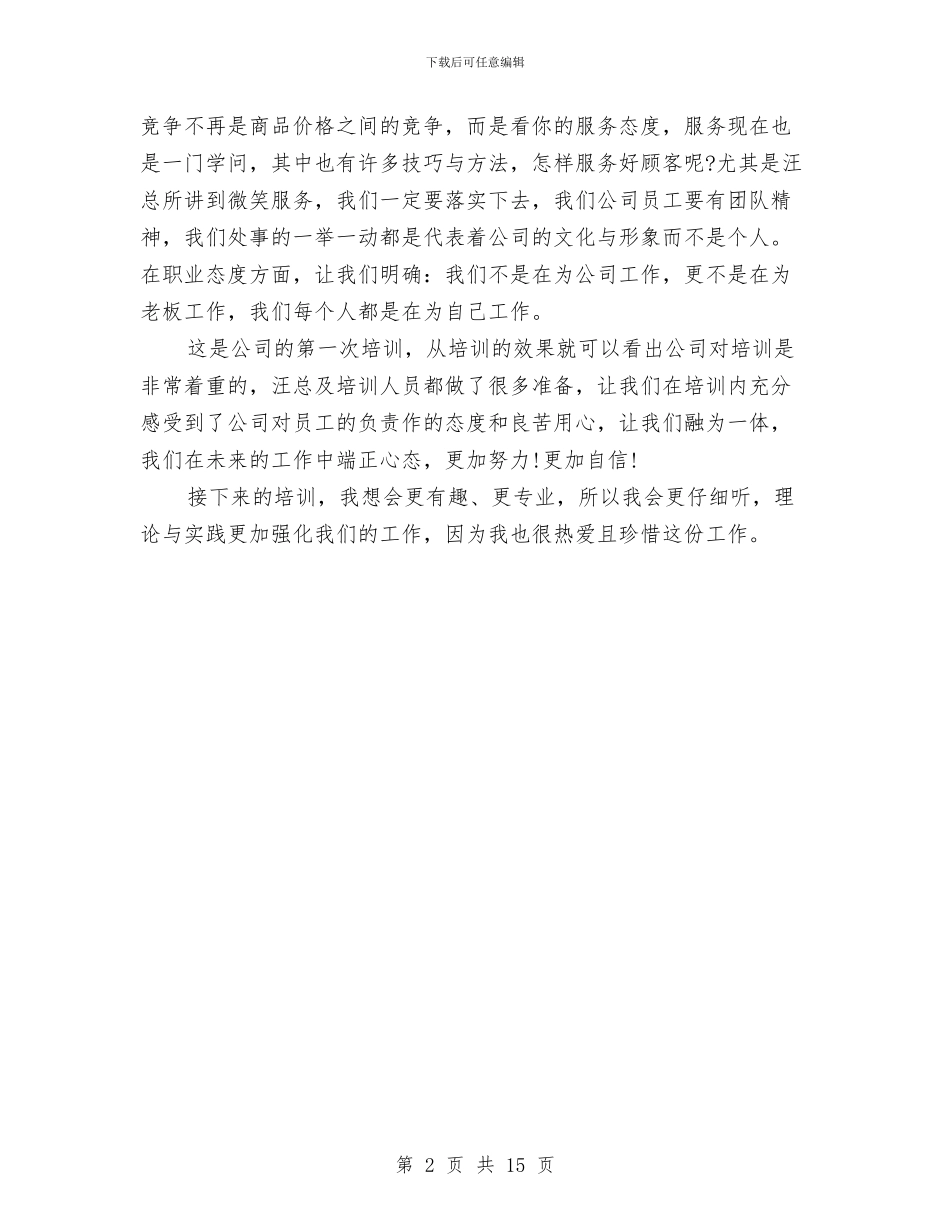 课程超市培训总结与课程顾问工作总结3篇汇编_第2页