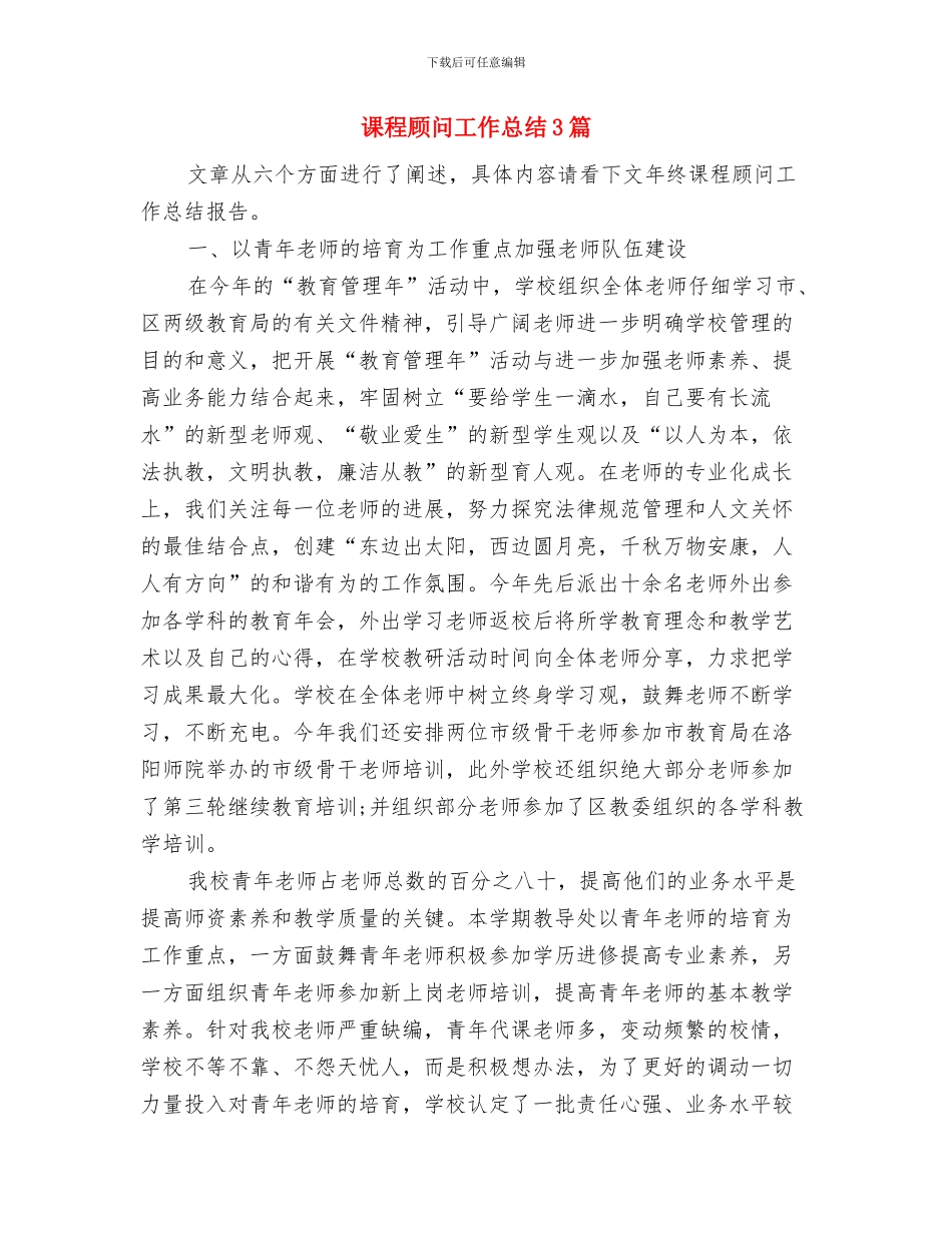 课程超市培训总结与课程顾问工作总结3篇汇编_第3页