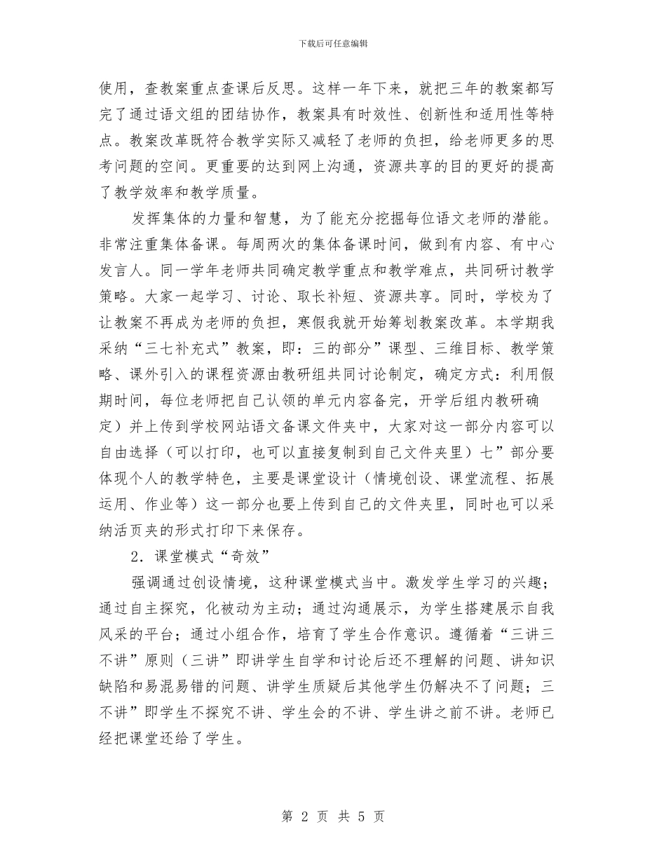 课程改革教研体会与课程超市培训总结汇编_第2页