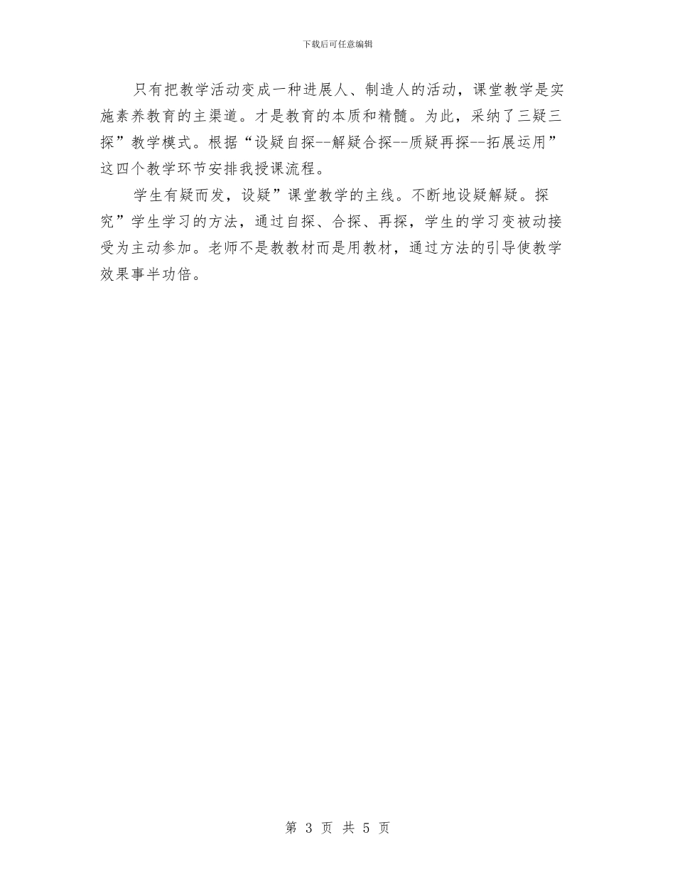 课程改革教研体会与课程超市培训总结汇编_第3页