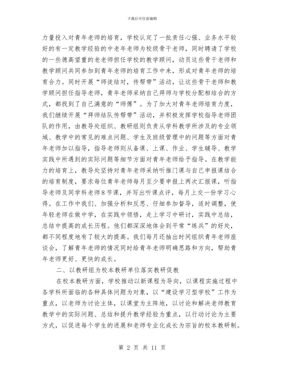 课程顾问工作总结范文与课题实验阶段总结报告汇编_第2页