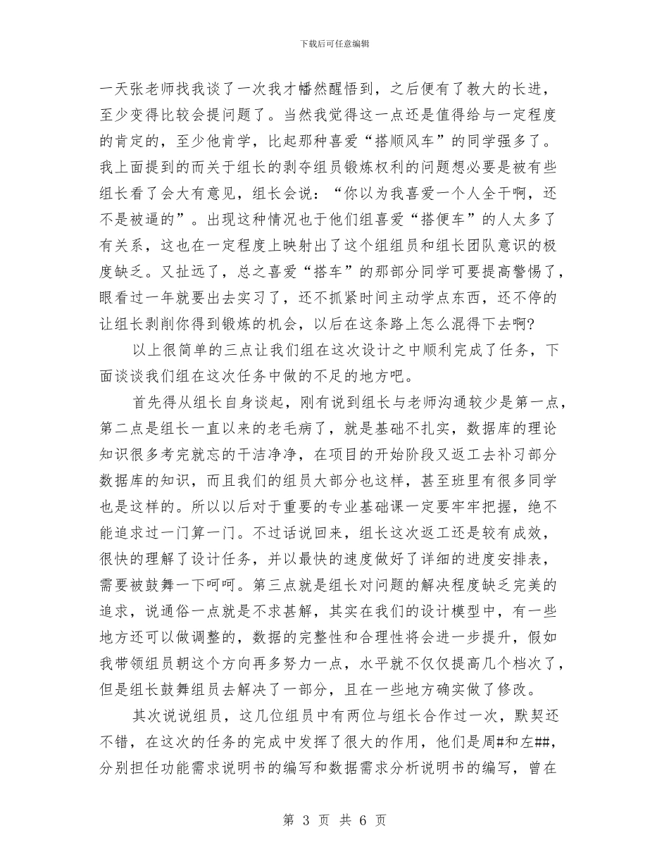 课程设计工作自我总结与课程超市培训总结汇编_第3页