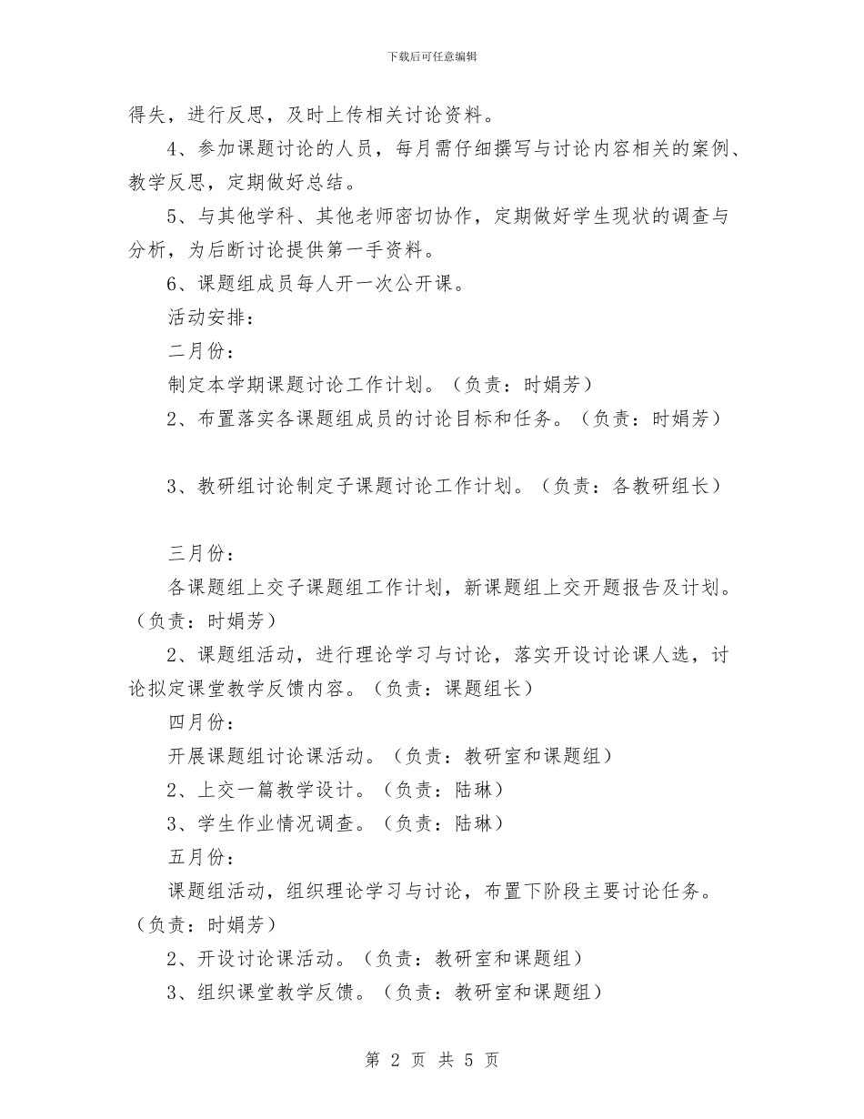 课题研究计划与调度员的个人工作总结汇编_第2页