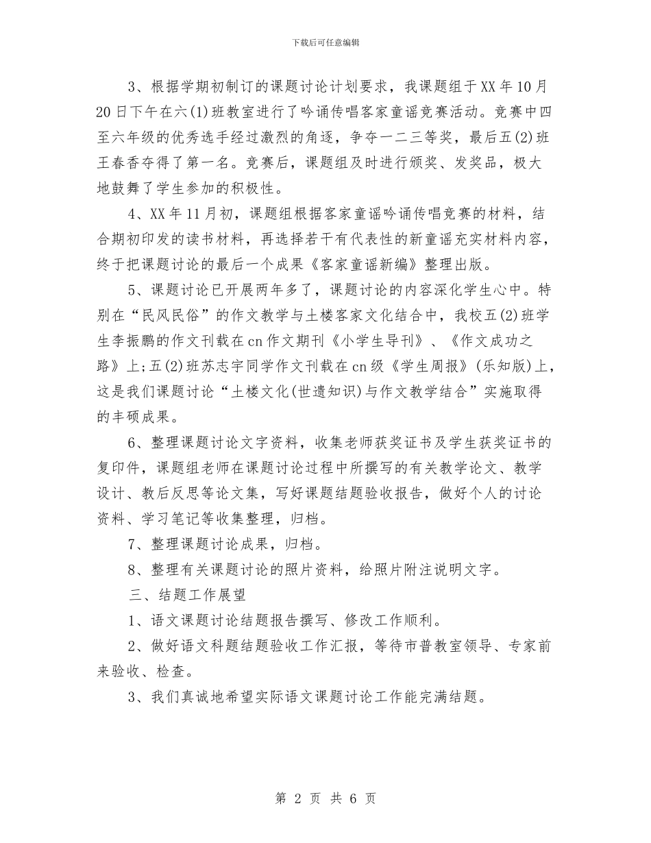 课题研究个人工作总结与课题科研年度个人工作总结范文汇编_第2页