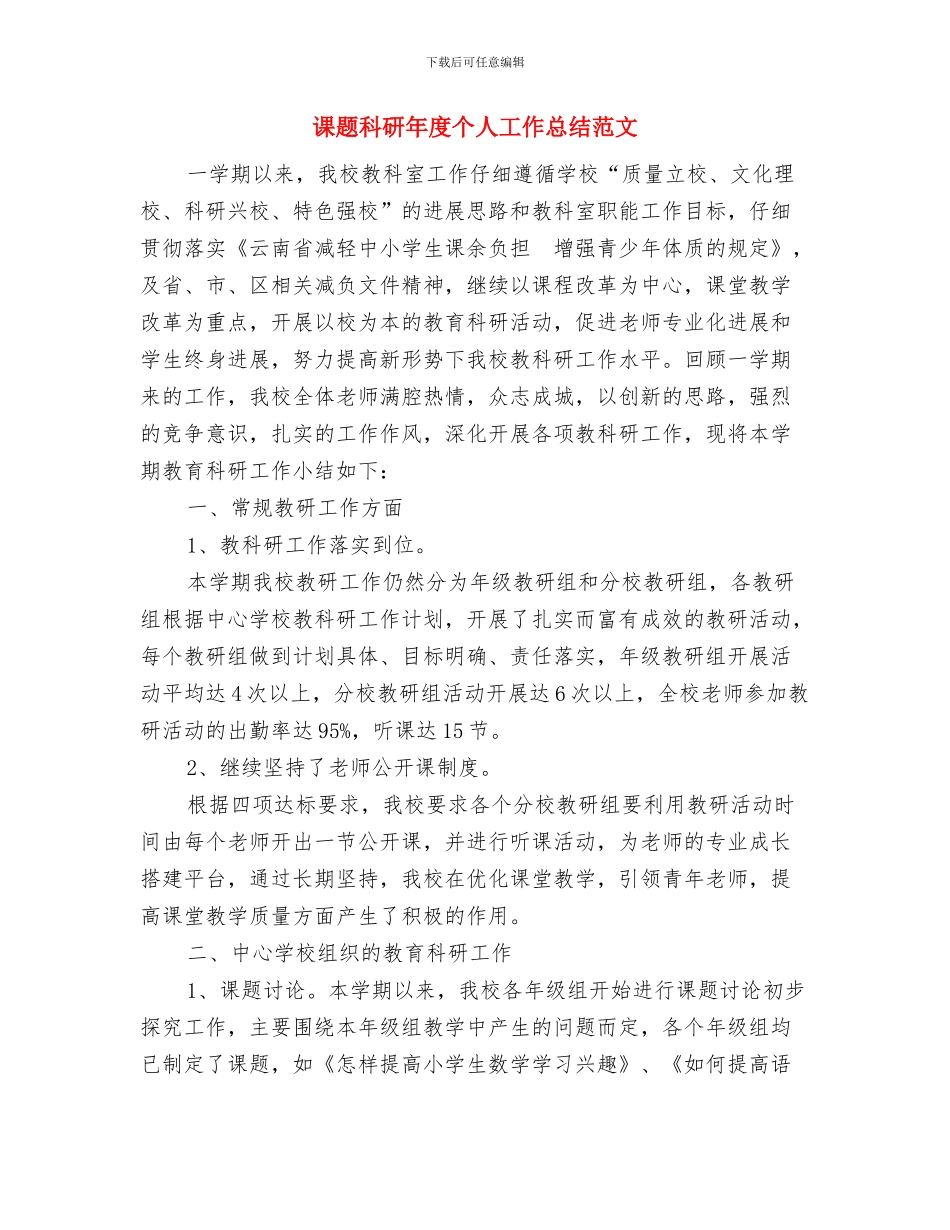 课题研究个人工作总结与课题科研年度个人工作总结范文汇编_第3页