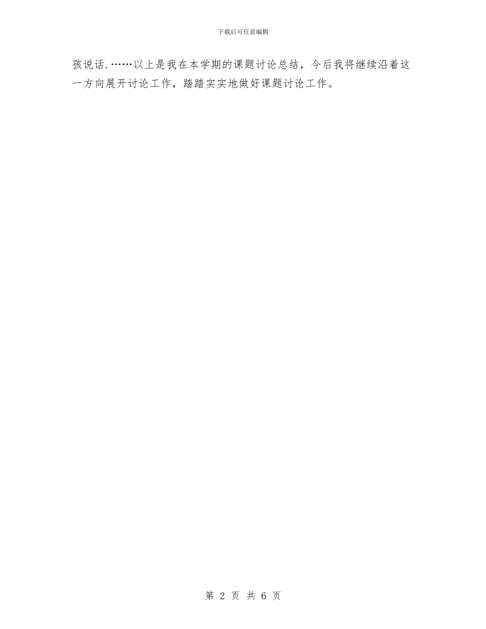 课题研究个人工作总结与课题科研年度个人工作总结2024年汇编_第2页