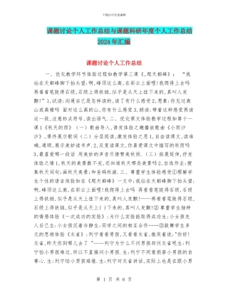 课题研究个人工作总结与课题科研年度个人工作总结2024年汇编