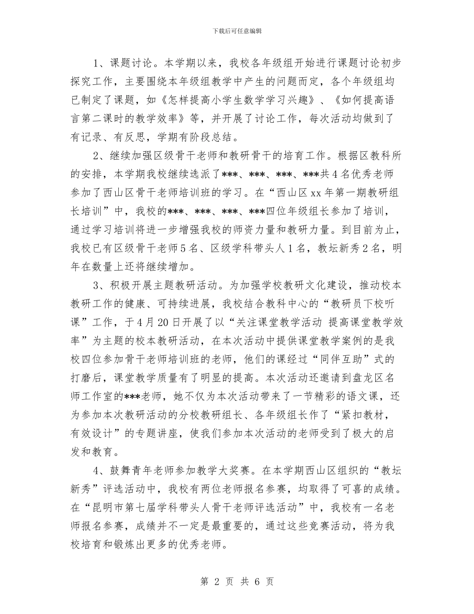 课题科研年终个人工作总结2024与课题科研年终工作总结2024汇编_第2页