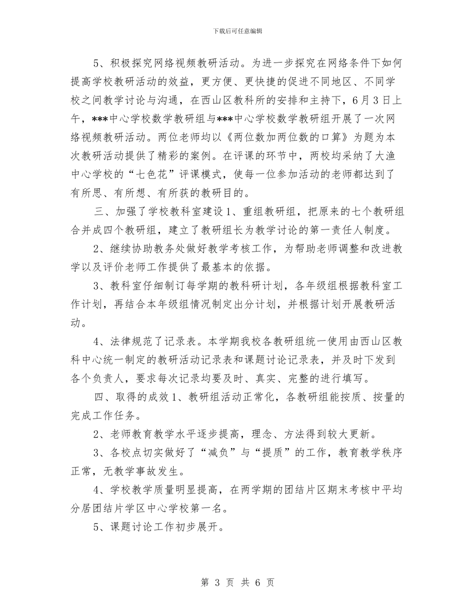 课题科研年终个人工作总结2024与课题科研年终工作总结2024汇编_第3页