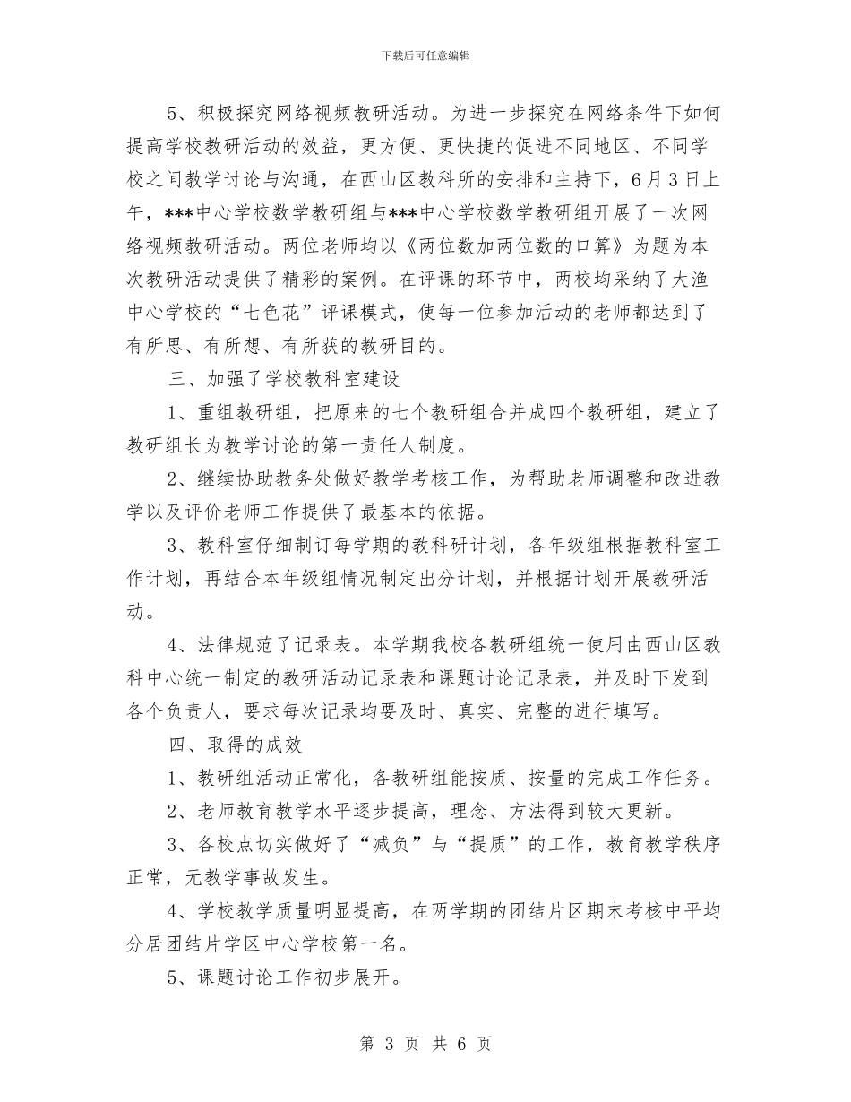 课题科研年终个人工作总结范文与课题科研年终工作总结范文汇编_第3页