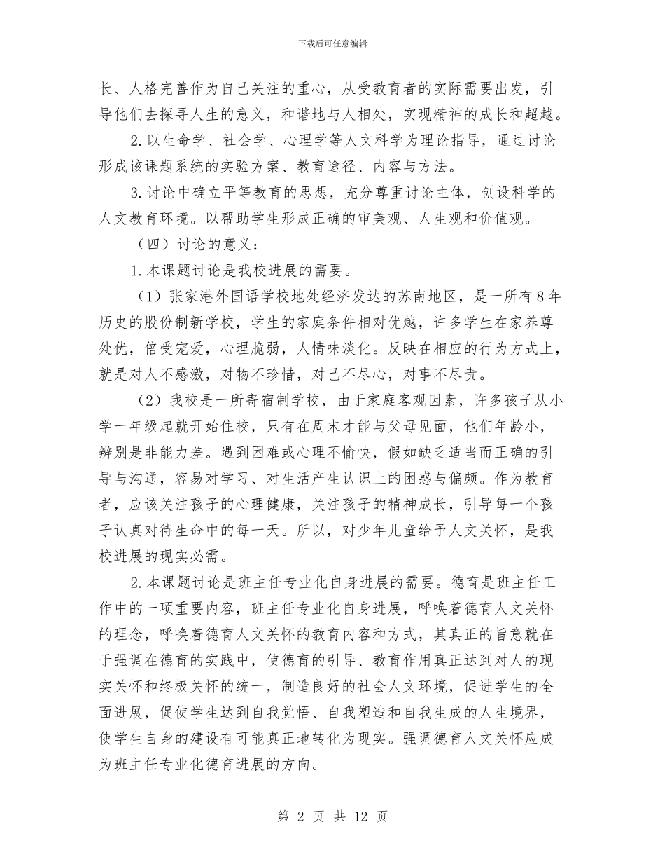 课题阶段年终工作总结与调度个人年度工作总结汇编_第2页
