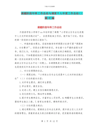 课题阶段年终工作总结与调度个人年度工作总结汇编