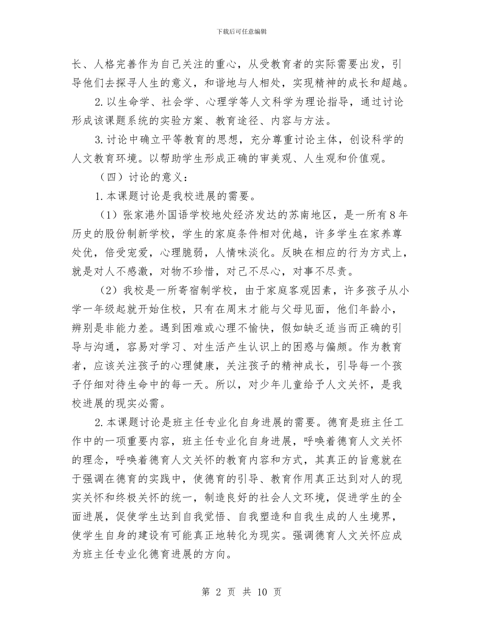 课题阶段年终工作总结与调度员个人工作总结汇编_第2页