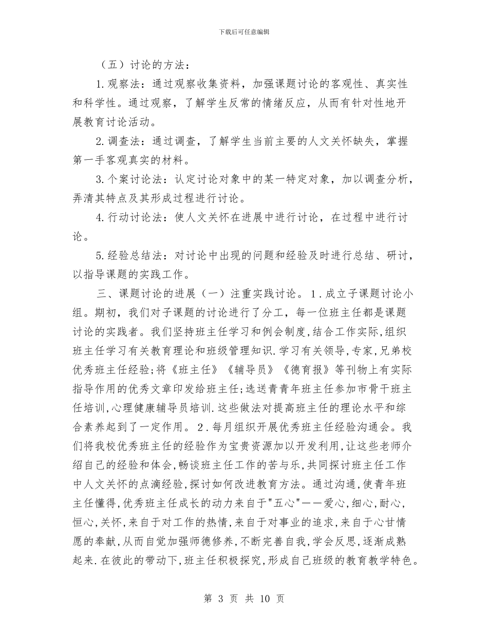 课题阶段年终工作总结与调度员个人工作总结汇编_第3页