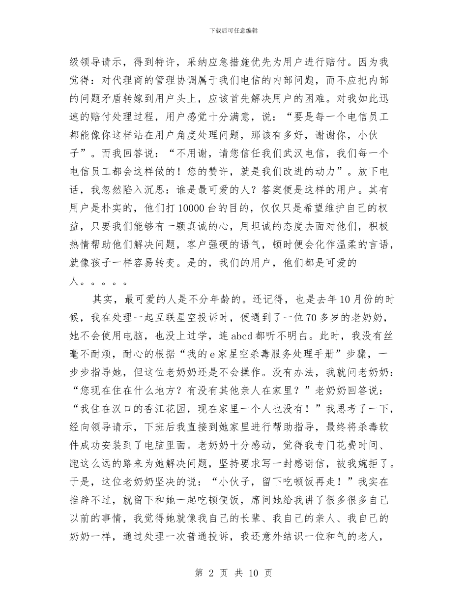 谁是最可爱的人_第2页