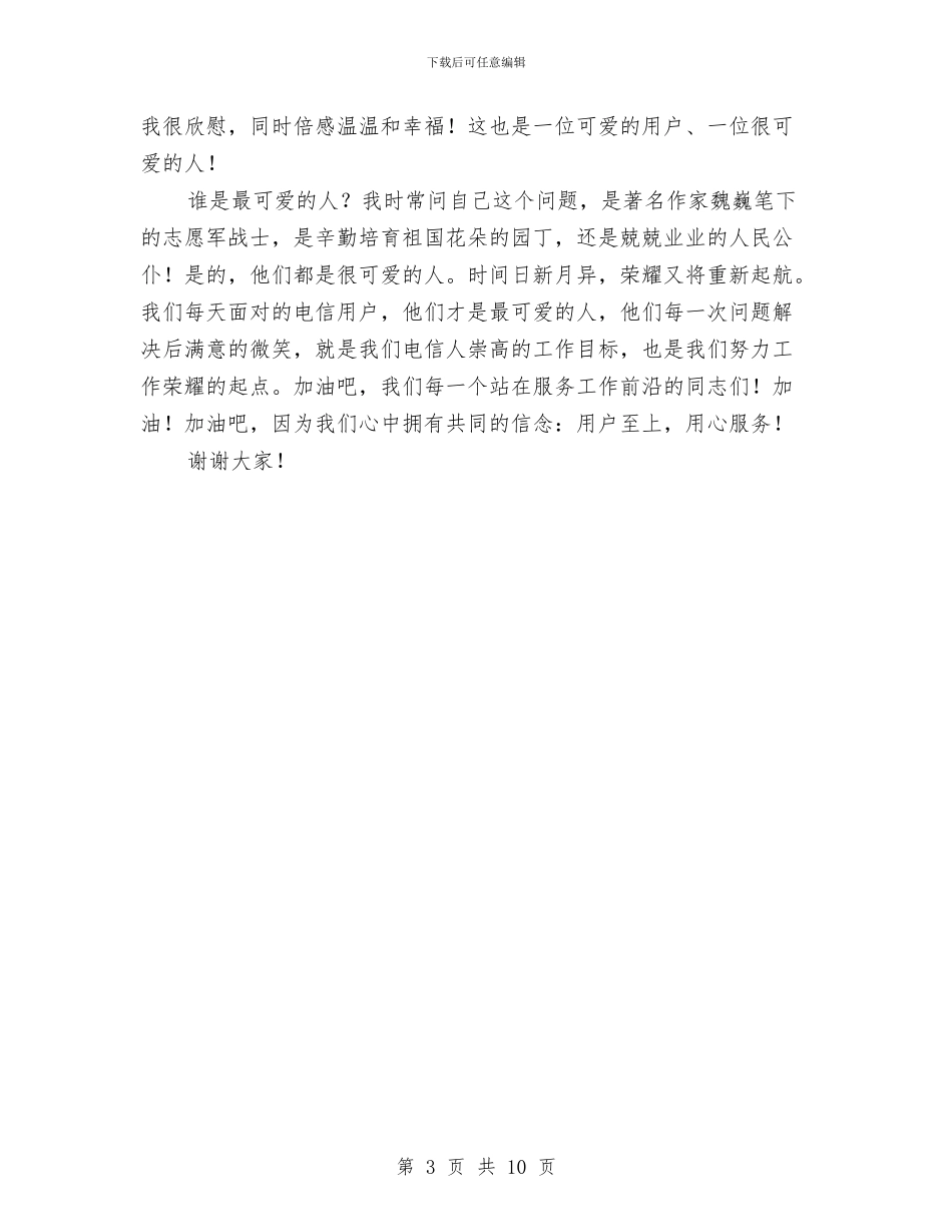 谁是最可爱的人_第3页