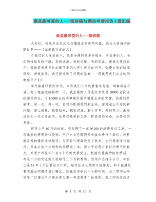 谁是最可爱的人