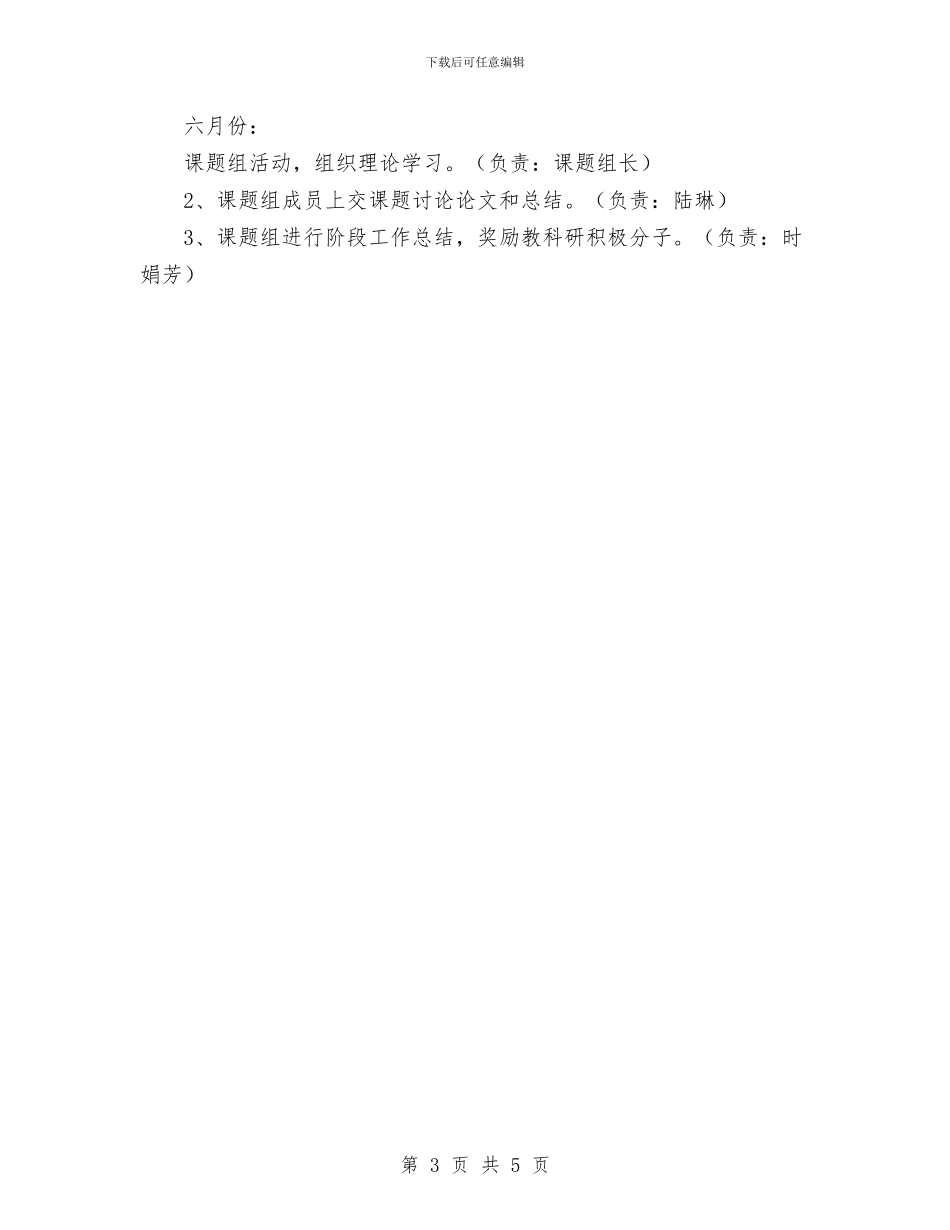 课题研究计划与调度室主任个人工作计划汇编_第3页