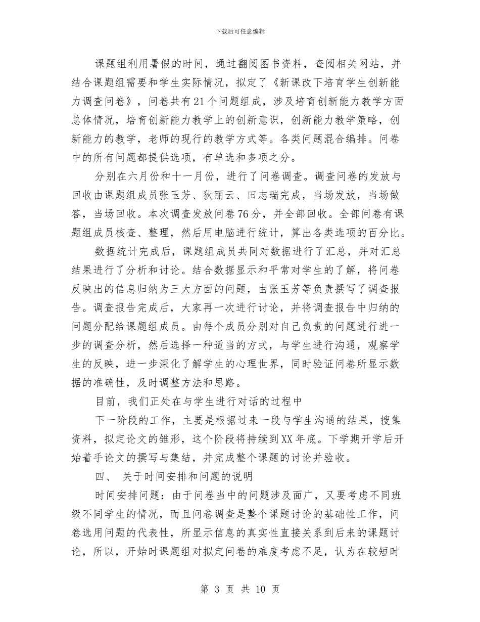 课题研究进展情况汇报与课题结题报告汇编_第3页