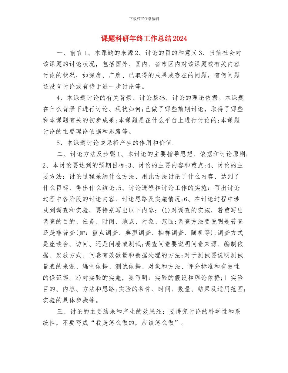 课题科研年度工作总结2024与课题科研年终工作总结2024汇编_第3页