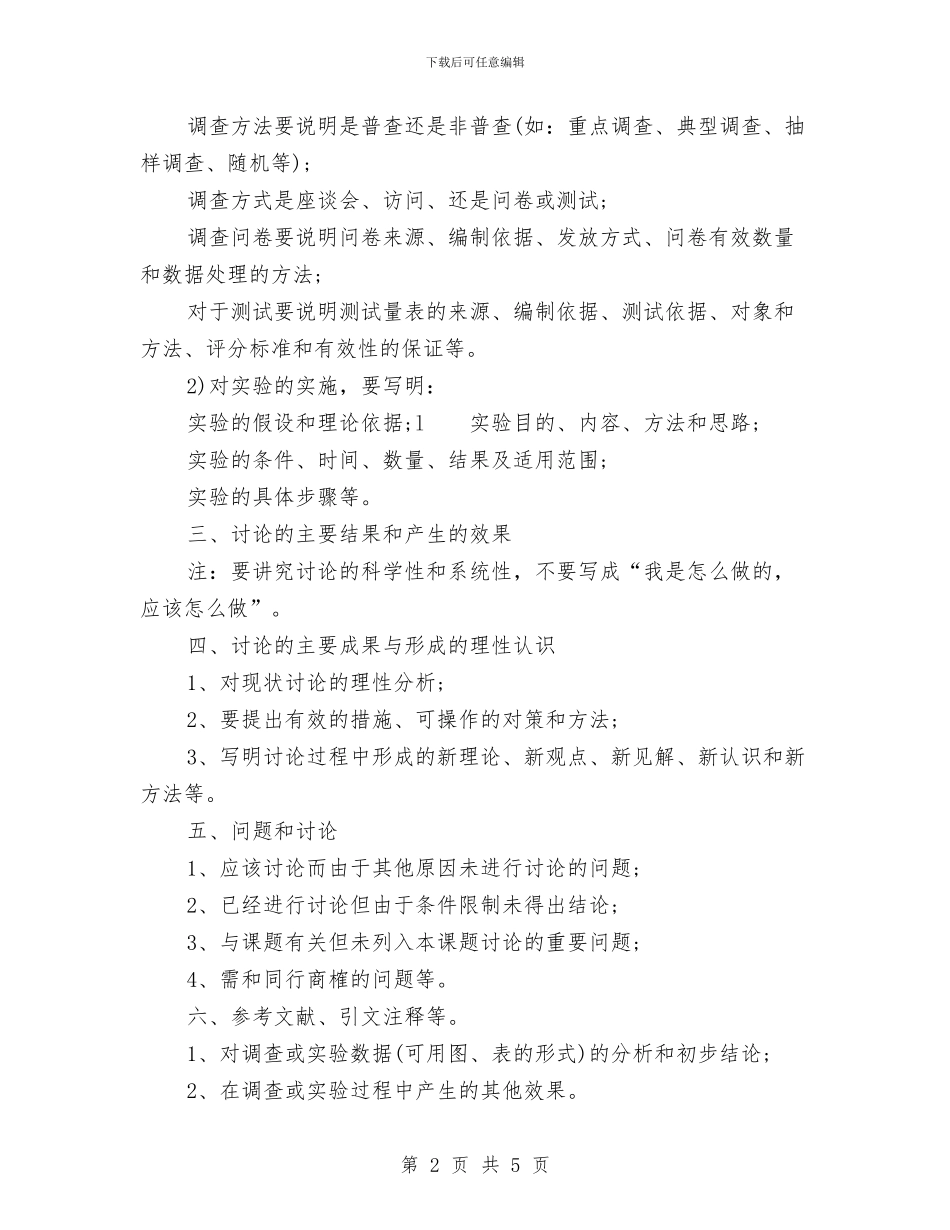 课题科研年度工作总结范文与课题阶段性总结报告汇编_第2页