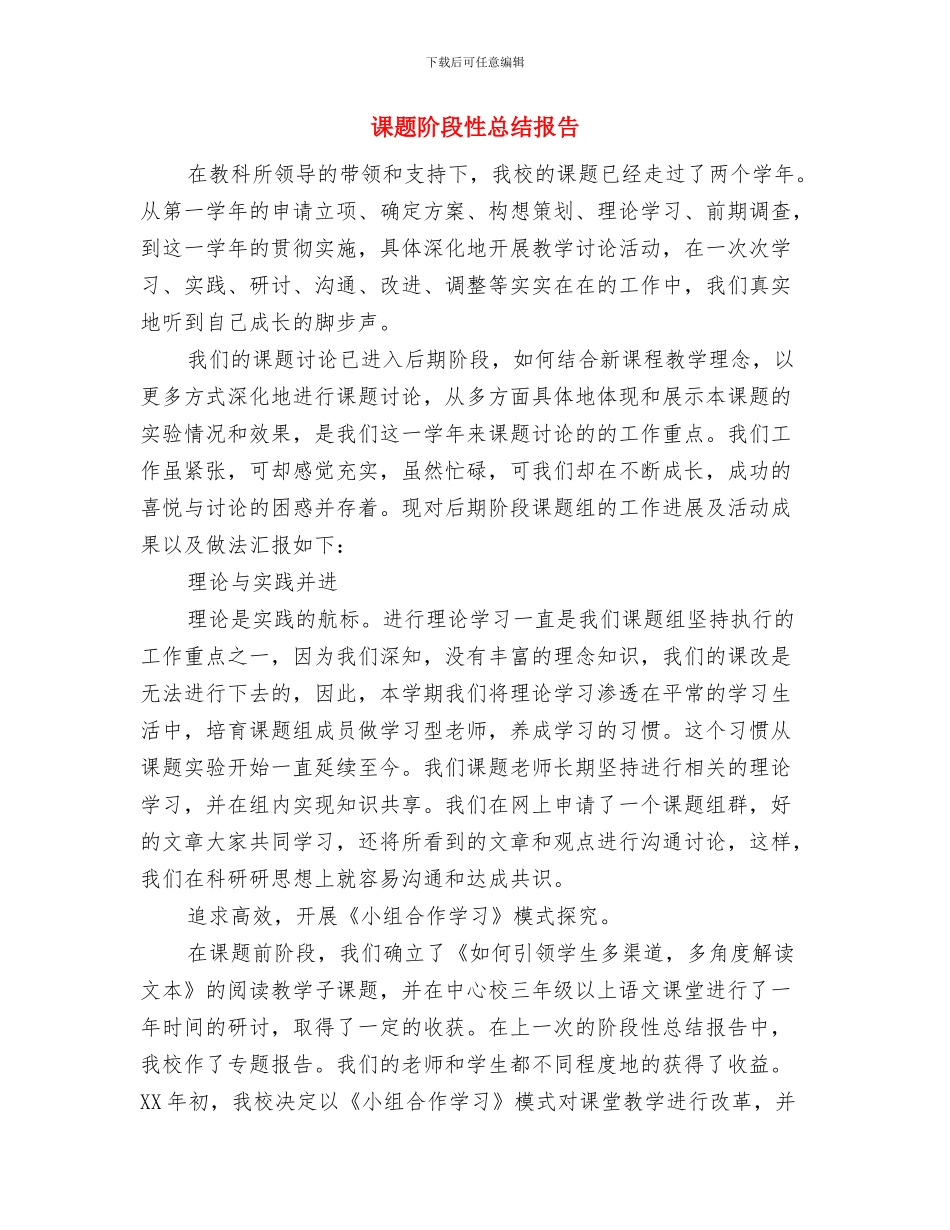 课题科研年度工作总结范文与课题阶段性总结报告汇编_第3页