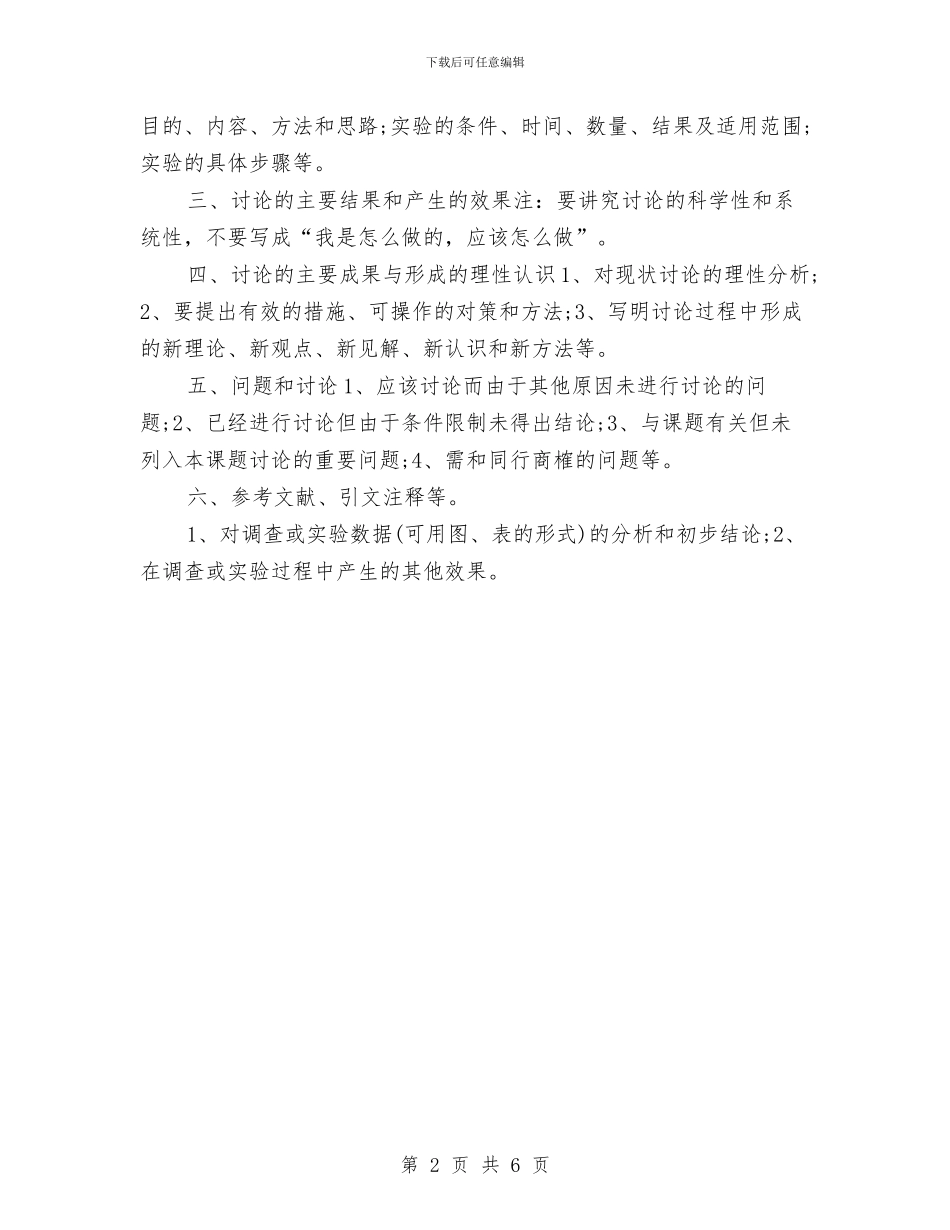 课题科研年度工作总结2024与课题科研年终个人工作总结2024年汇编_第2页