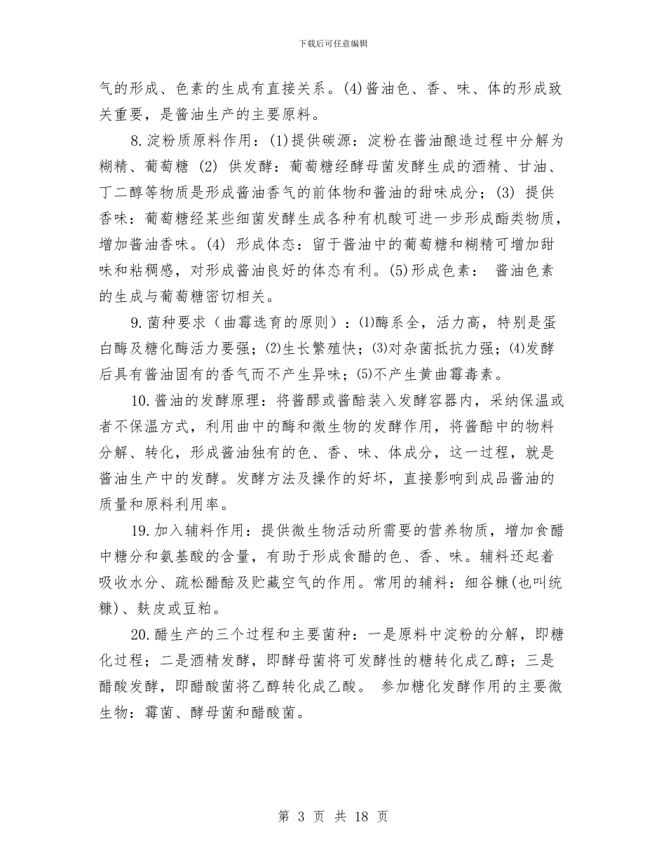 调味品销售工作总结与调度员个人工作总结精选范文汇编_第3页