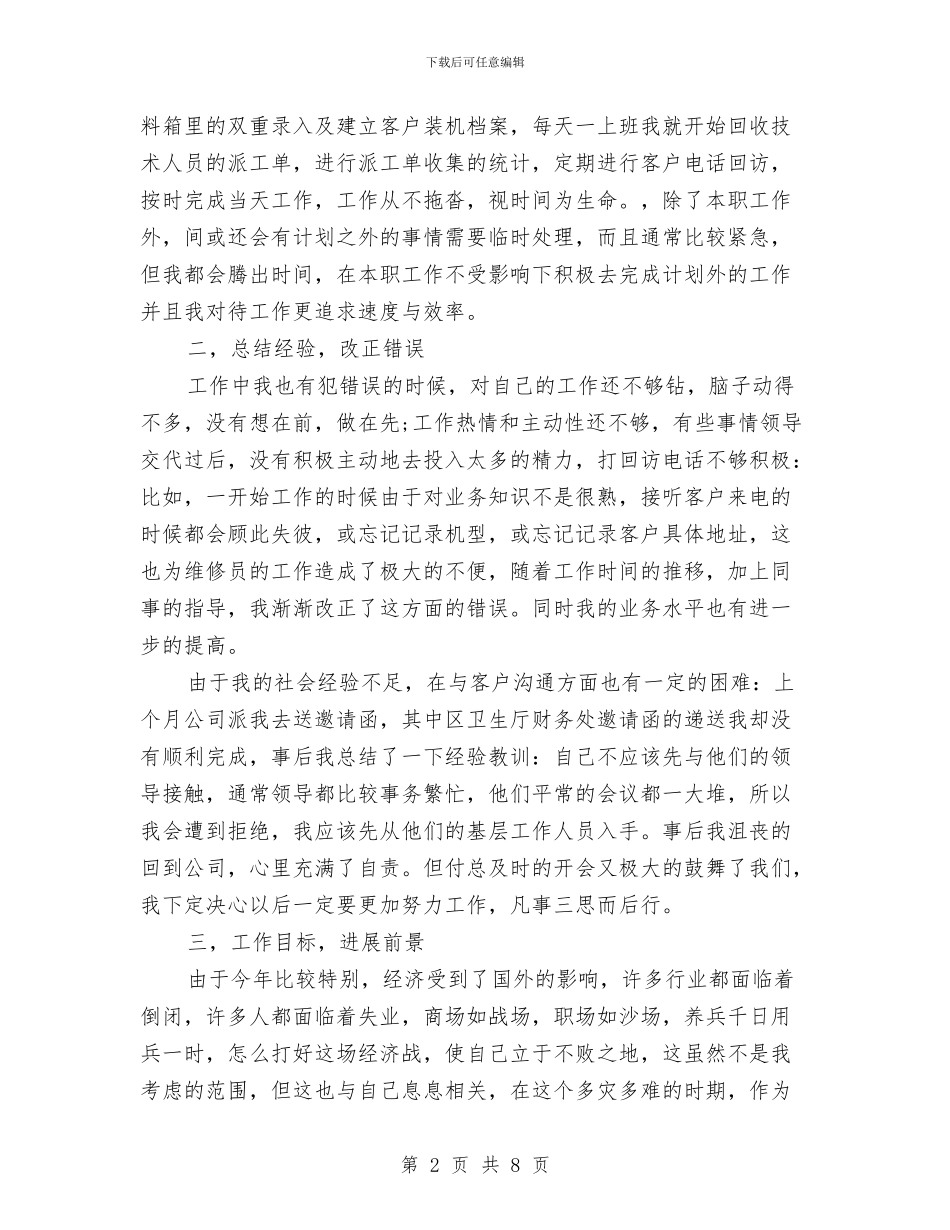 调度员年终工作总结与调度室2024年上半年工作总结及下半年工作计划汇编_第2页