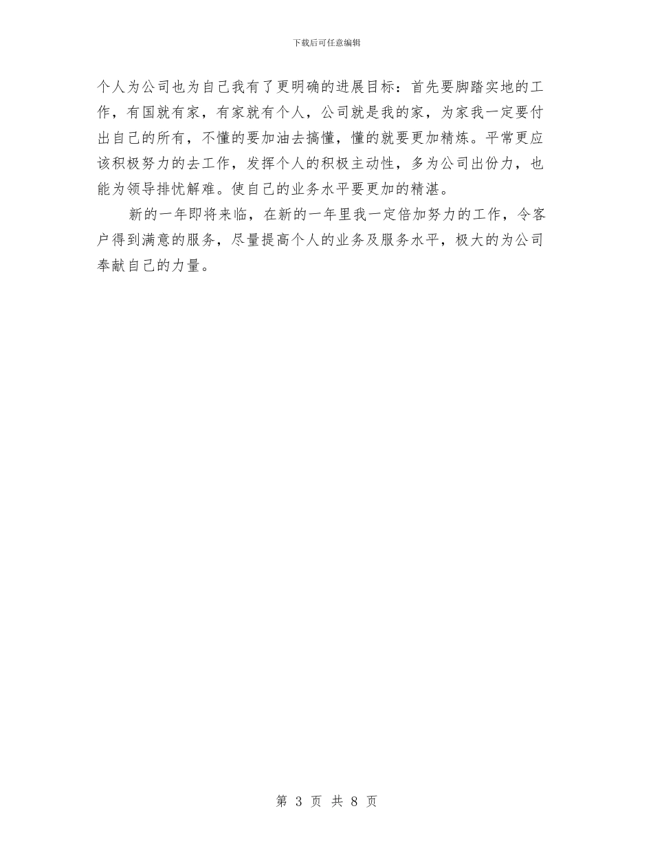 调度员年终工作总结与调度室2024年上半年工作总结及下半年工作计划汇编_第3页