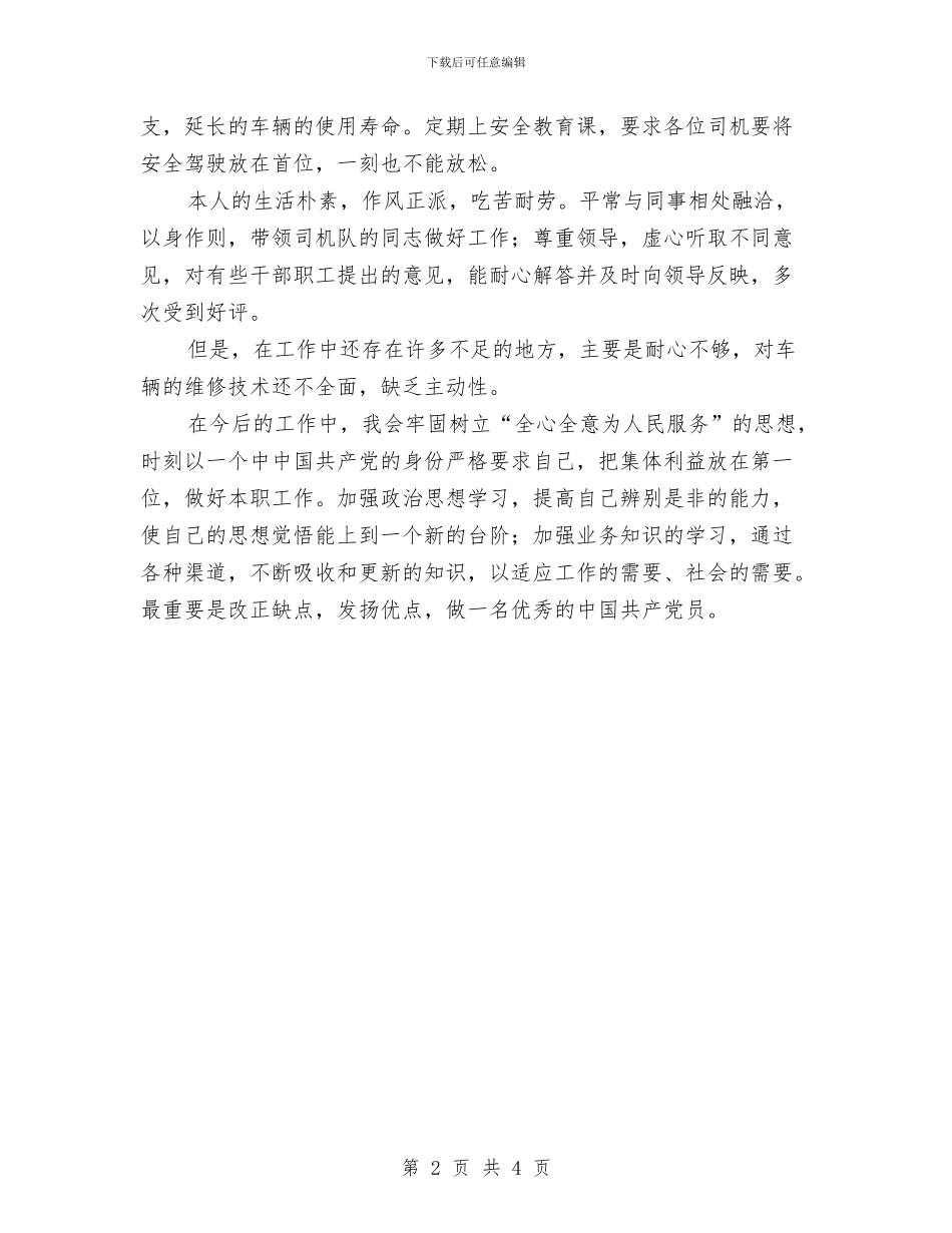 调度员的个人工作总结与调度室员工个人工作总结汇编_第2页