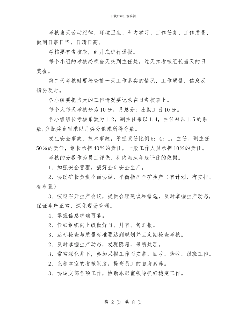 调度室全员绩效考核方案与调查报告写作技巧汇编_第2页