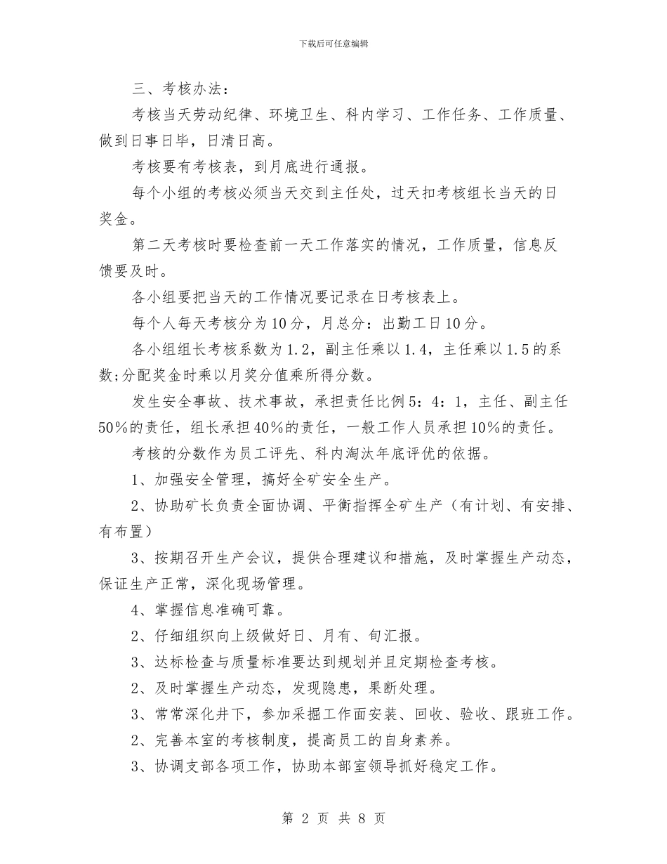 调度室全员绩效考核方案与调查报告基本写作的注意事项汇编_第2页