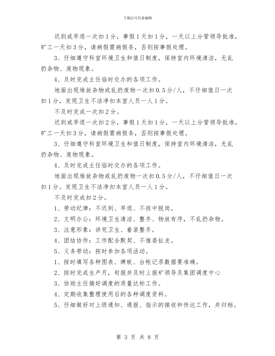 调度室全员绩效考核方案与调查报告基本写作的注意事项汇编_第3页