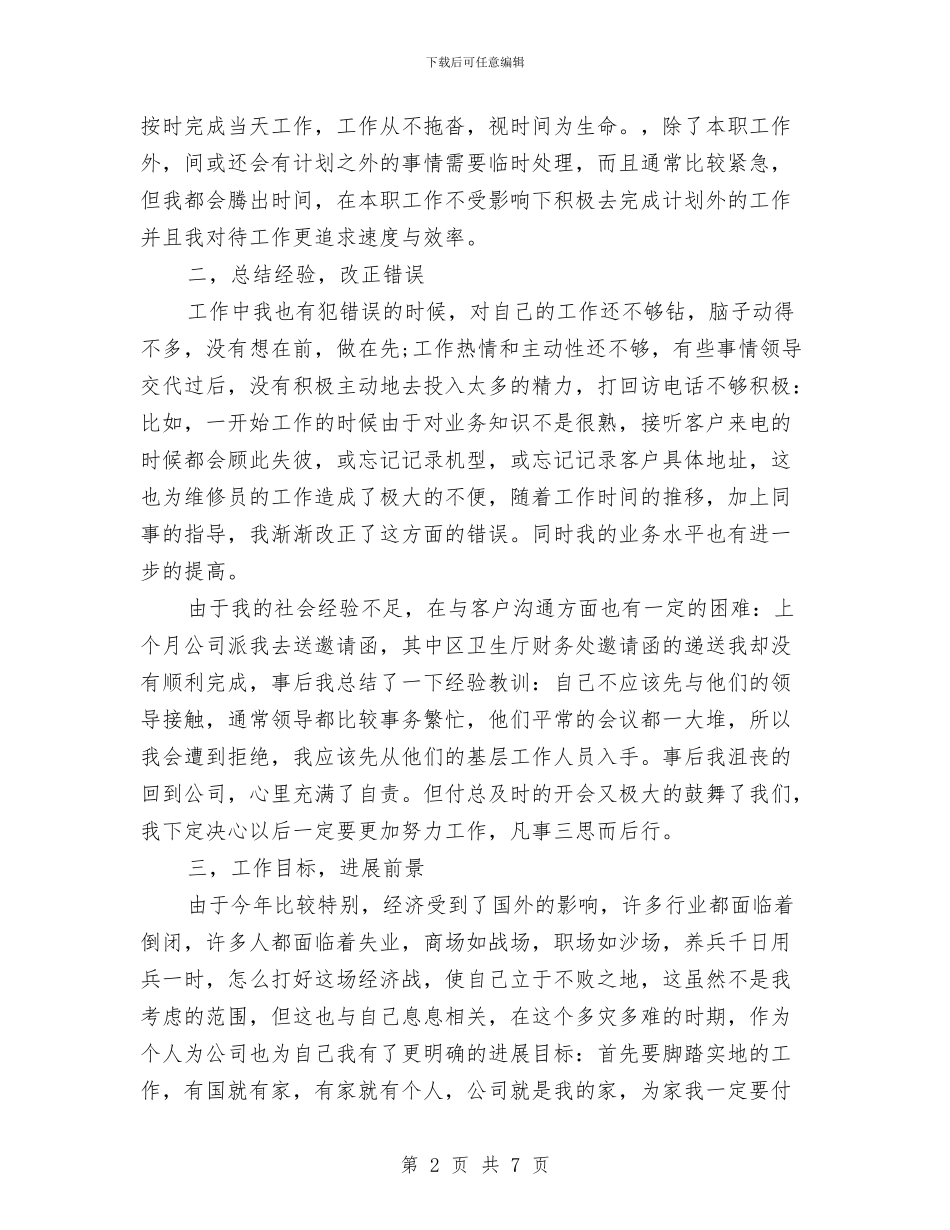 调度员年度工作总结与调度室年度工作总结范文报告汇编_第2页