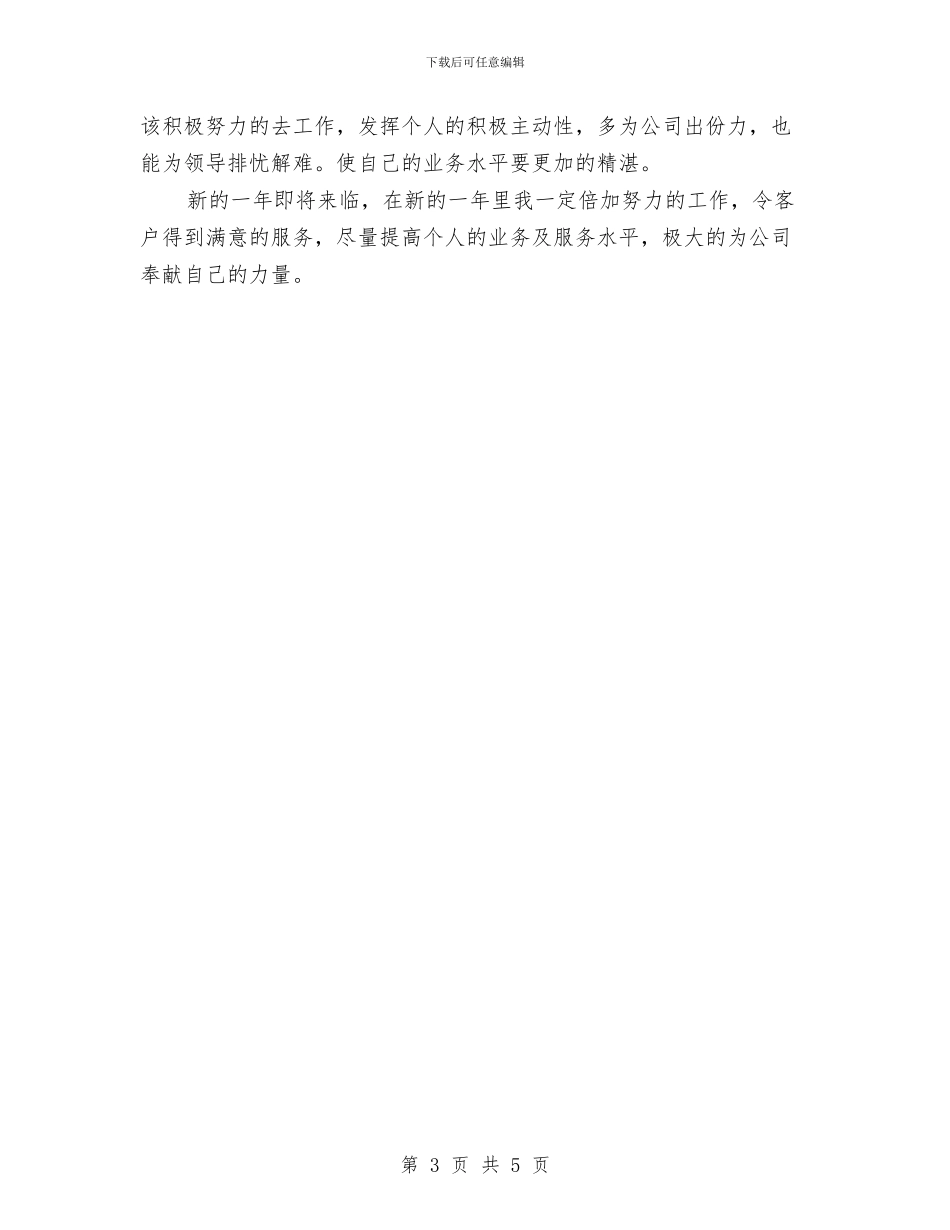 调度员年度工作总结与调度员的个人工作总结汇编_第3页