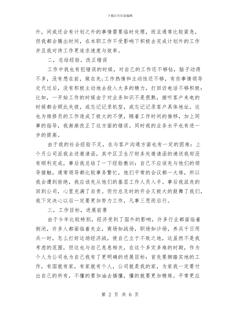 调度员年度工作总结与调度安全工作总结汇编_第2页