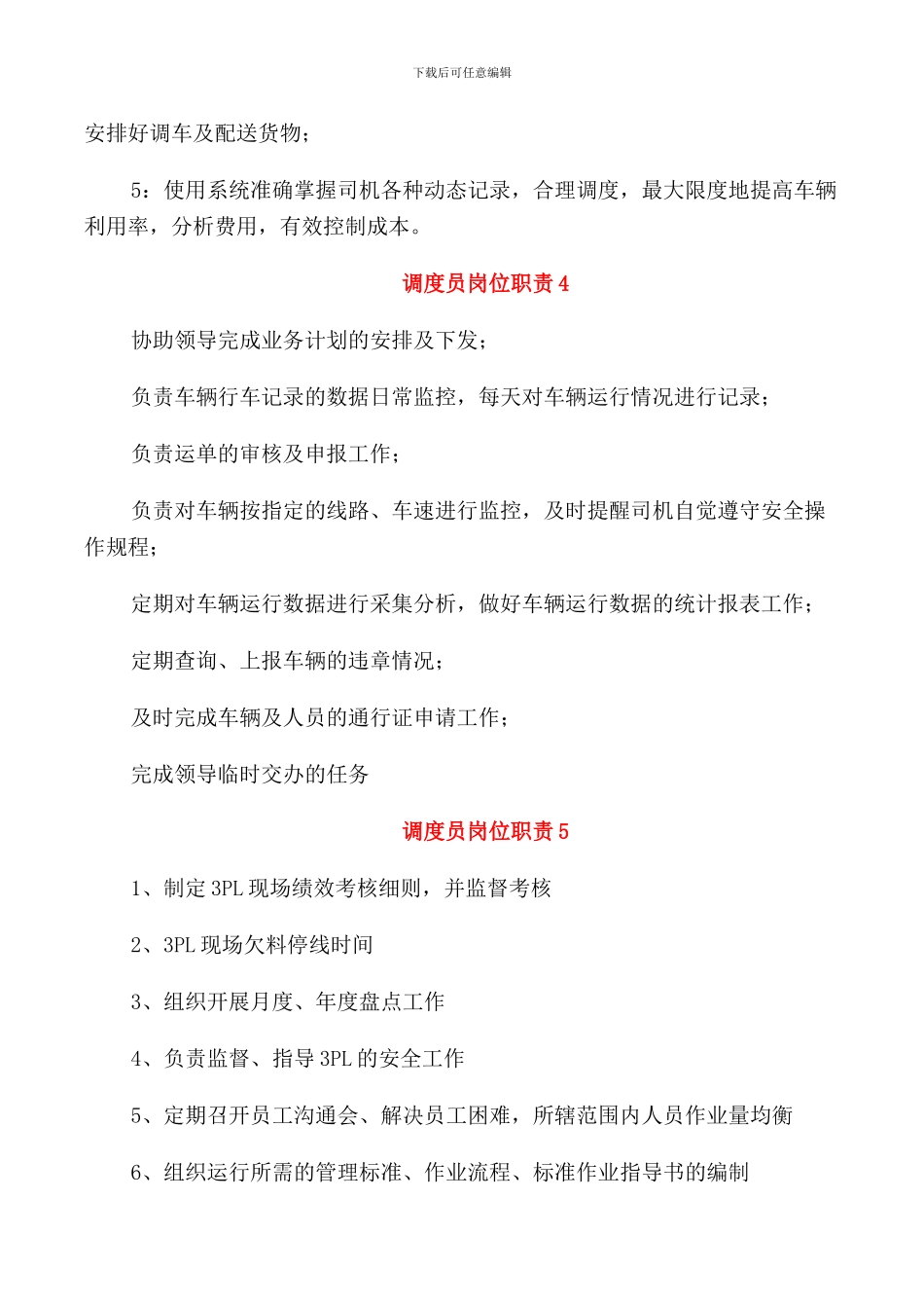调度员岗位职责2024职责_第2页