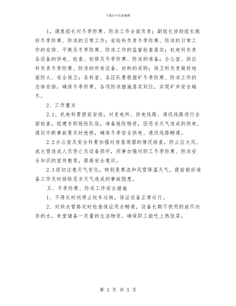 调度室季节性工作安排计划与调度室年度工作总结范文汇编_第3页