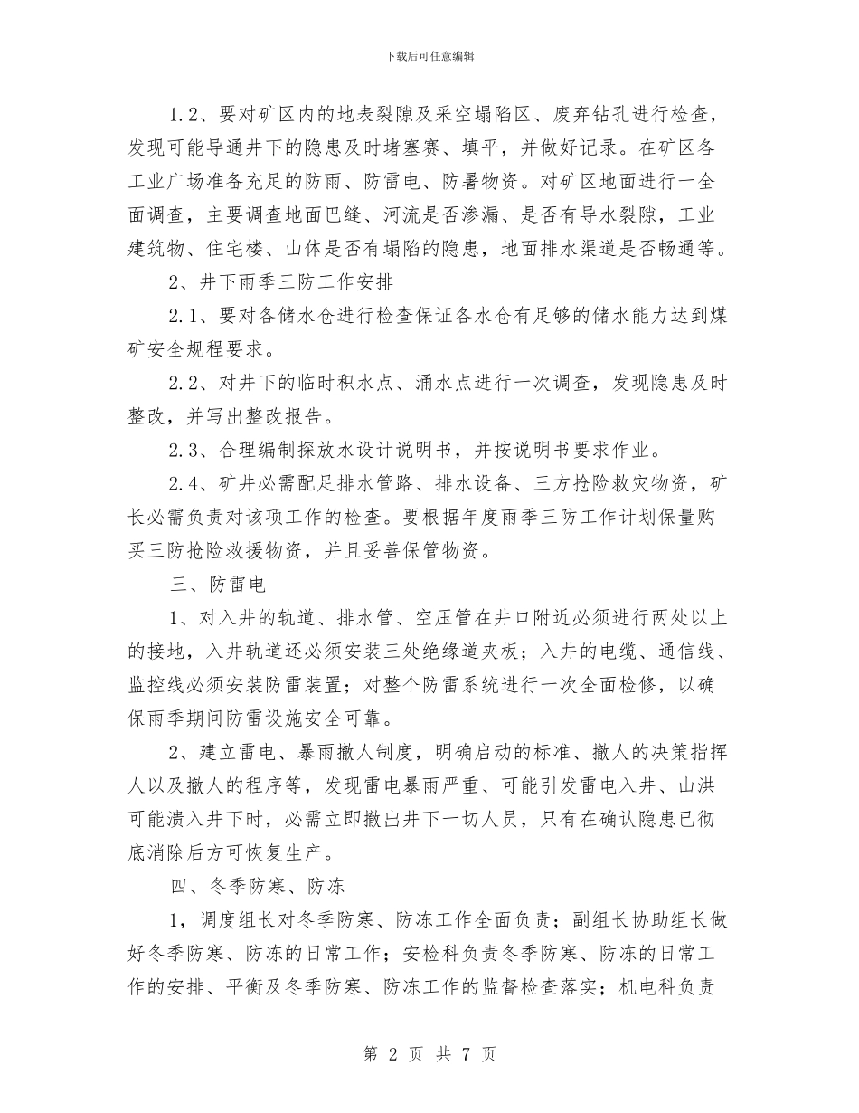 调度室季节性工作安排计划与调度室工作总结汇编_第2页