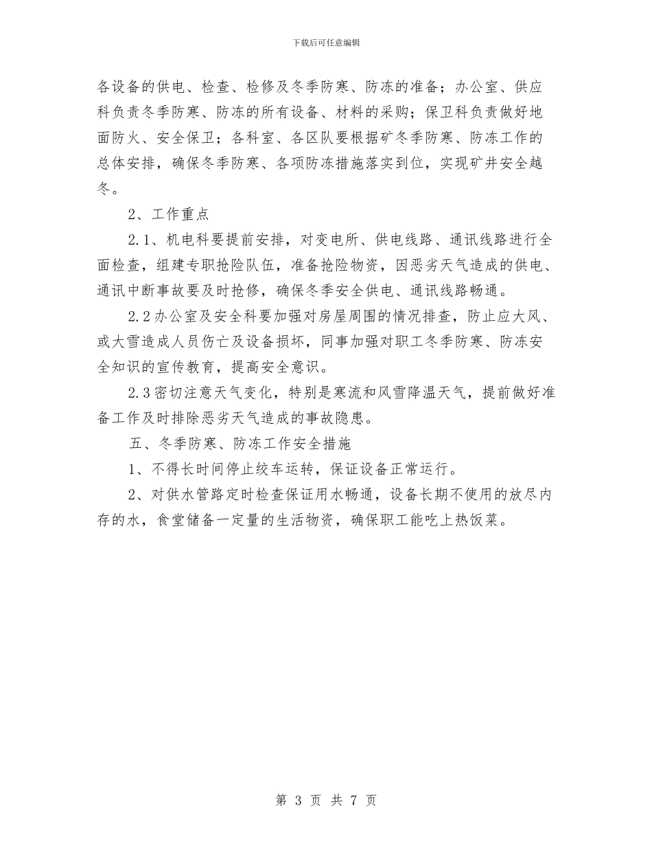 调度室季节性工作安排计划与调度室工作总结汇编_第3页