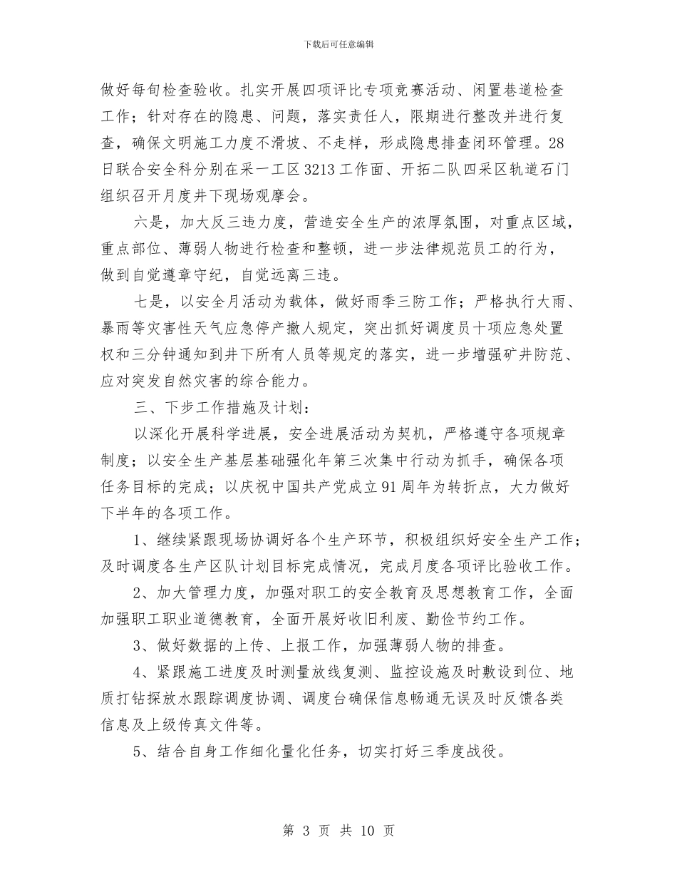 调度指挥中心安全生产月活动总结与调车作业生产现场常用规定和电气化作业安全知识汇编_第3页