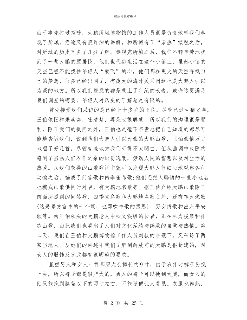 调查工作总结4篇与调查报告与总结的区别汇编_第2页