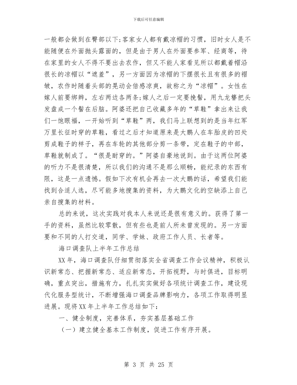 调查工作总结4篇与调查报告与总结的区别汇编_第3页